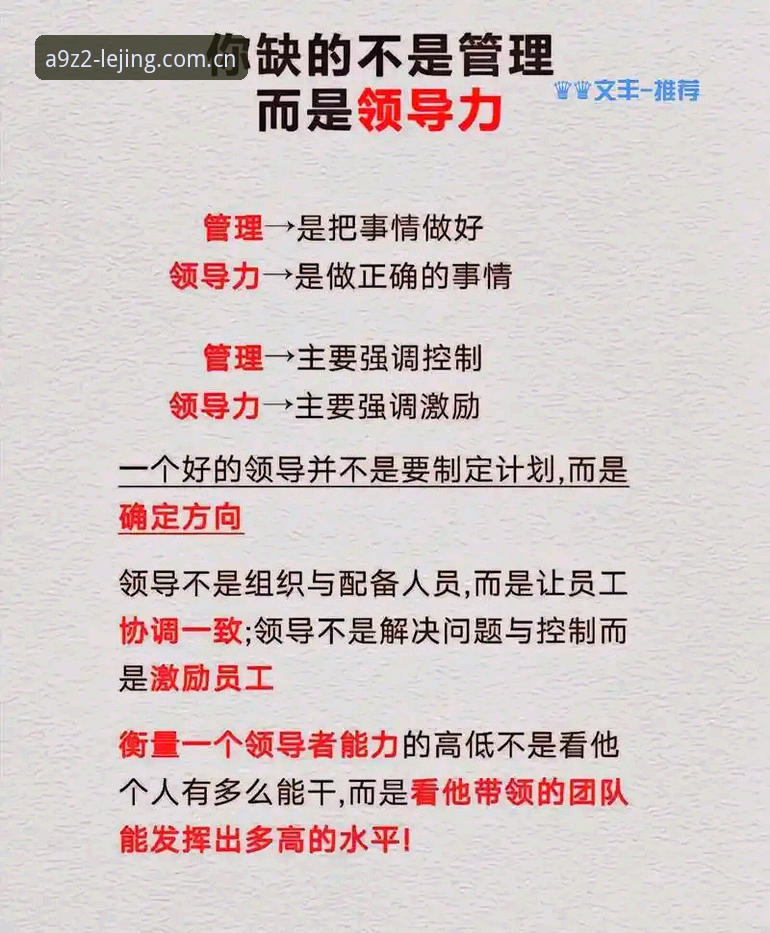 职场领导力实用技巧：从马赛更衣室事件看团队管理的艰难抉择