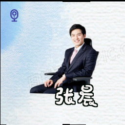 张晨