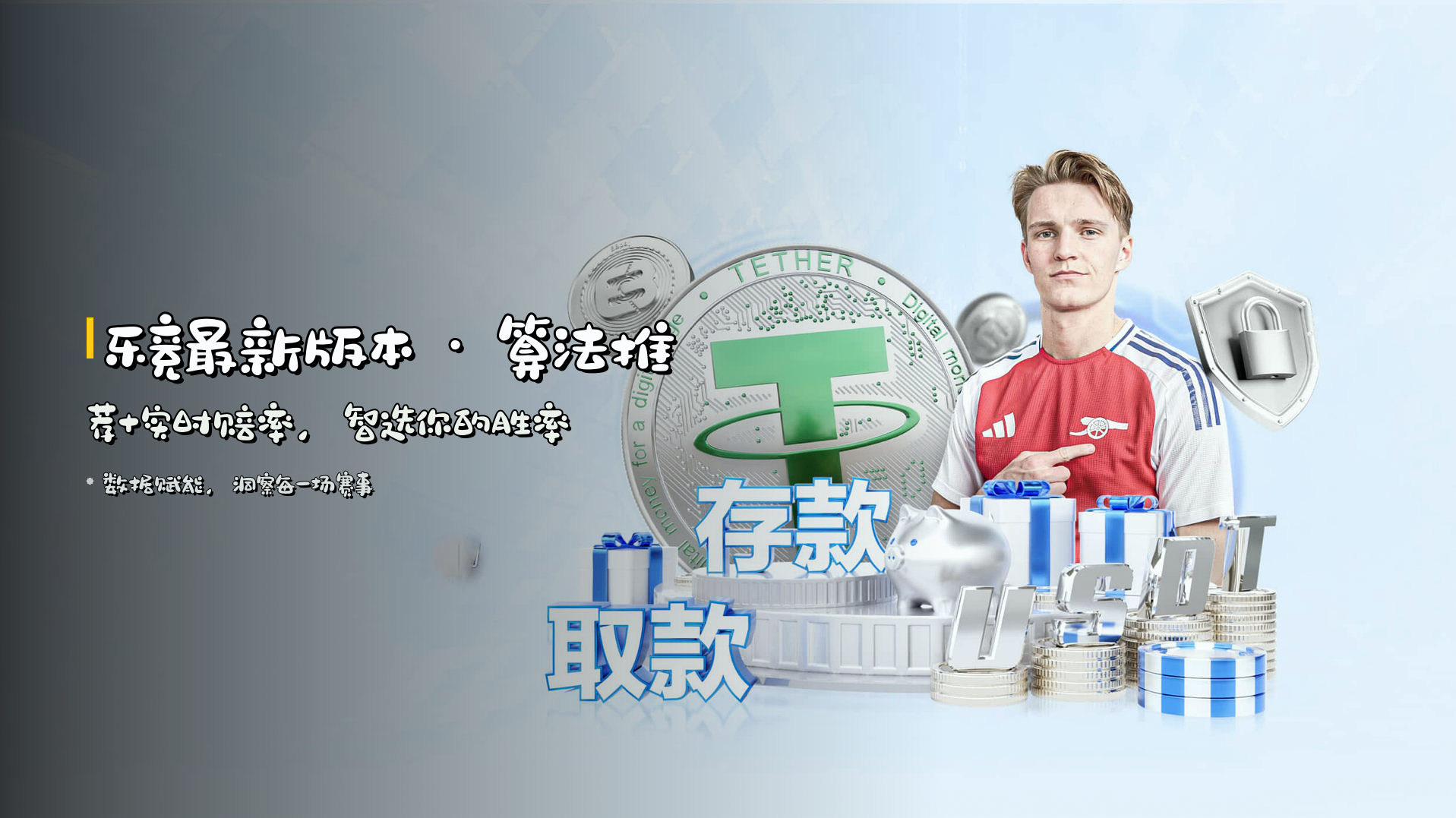 <strong>乐竞最新版本</strong> · 算法推荐+实时赔率，智选你的胜率